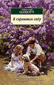 V liliju dārzā