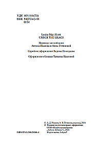 V liliju dārzā