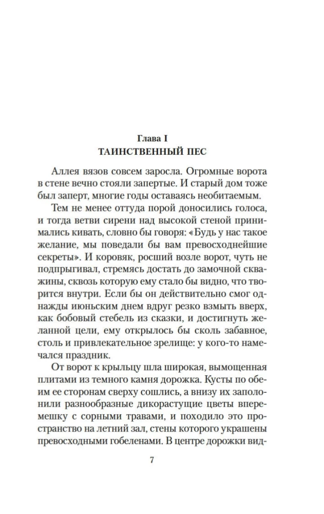V liliju dārzā