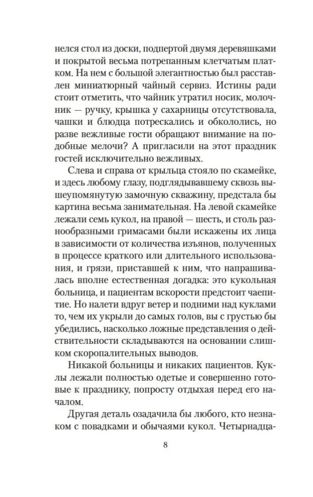 V liliju dārzā