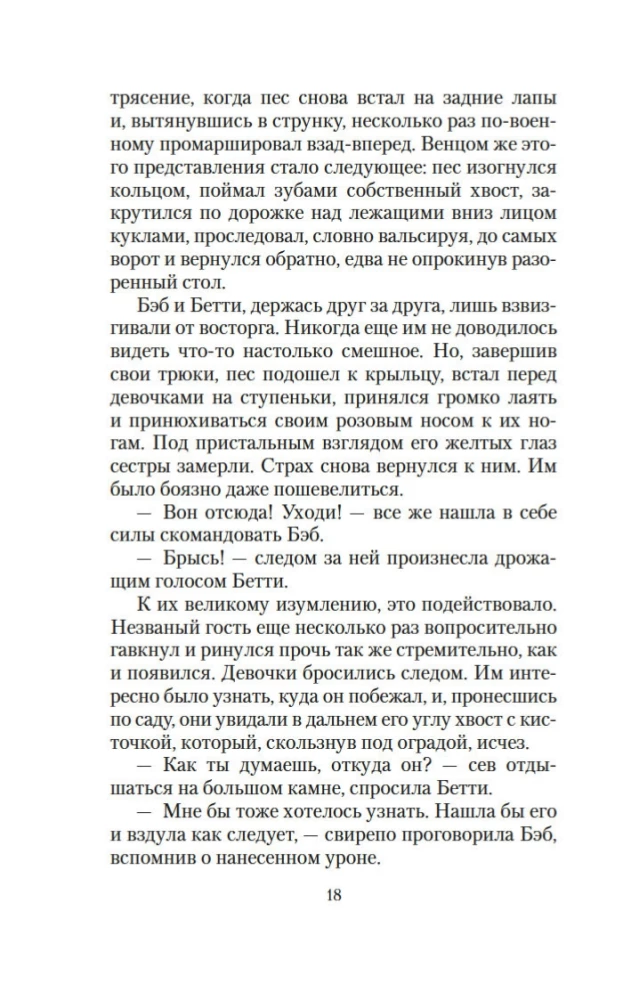 V liliju dārzā