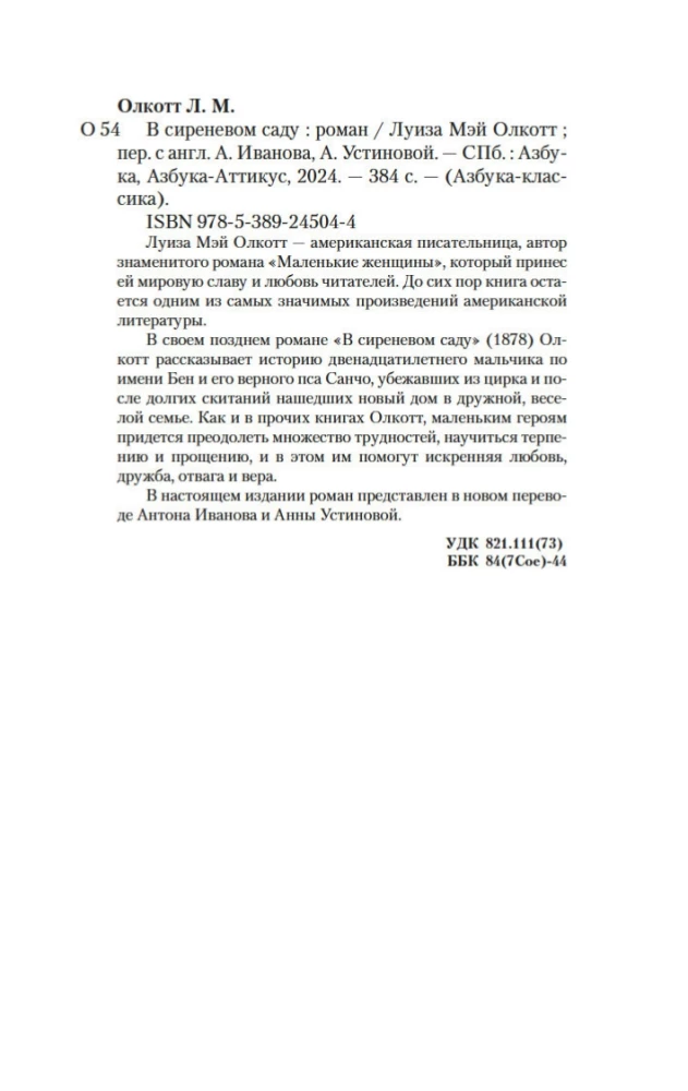 V liliju dārzā