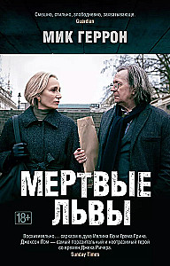 Miruši lauvas