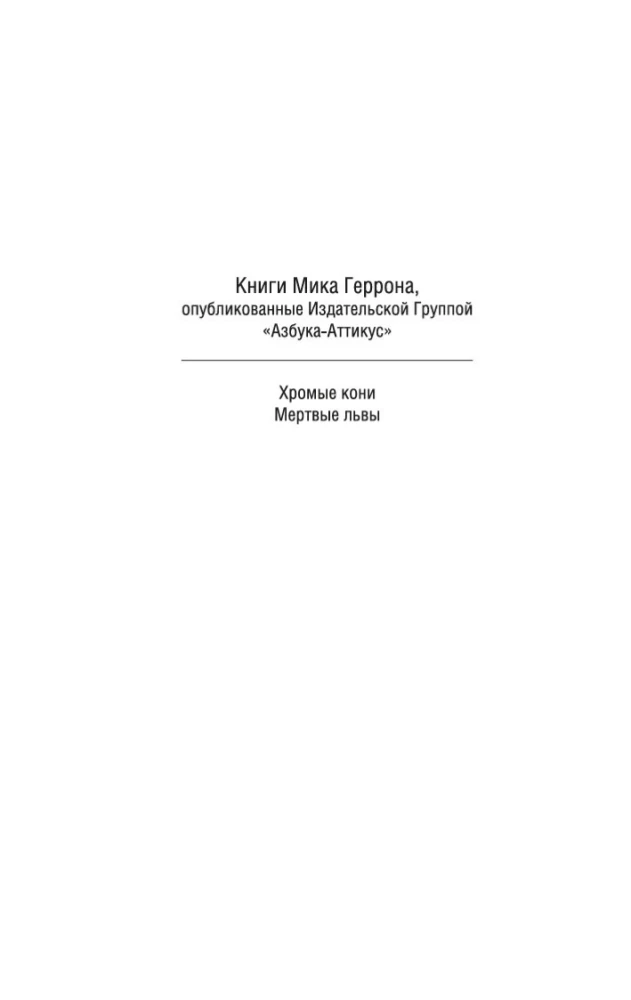 Miruši lauvas