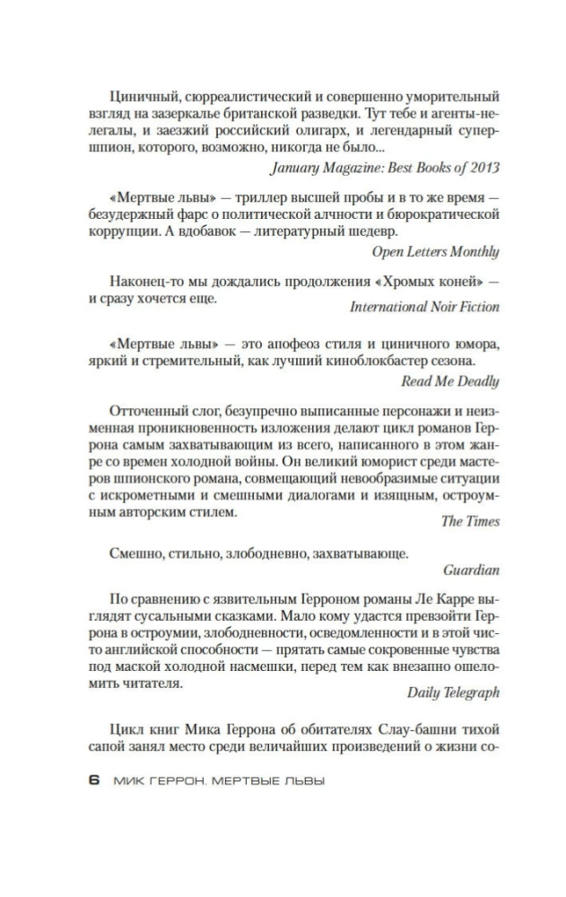 Miruši lauvas