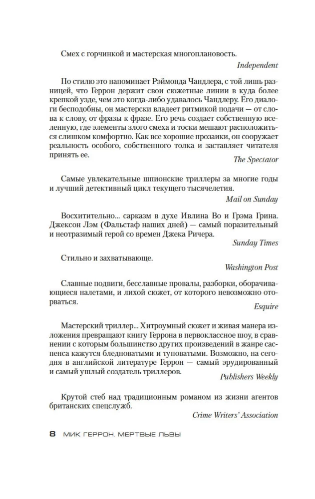 Miruši lauvas