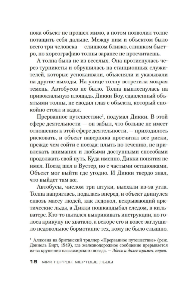 Miruši lauvas
