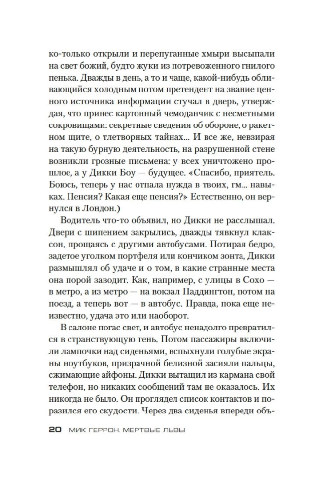 Miruši lauvas