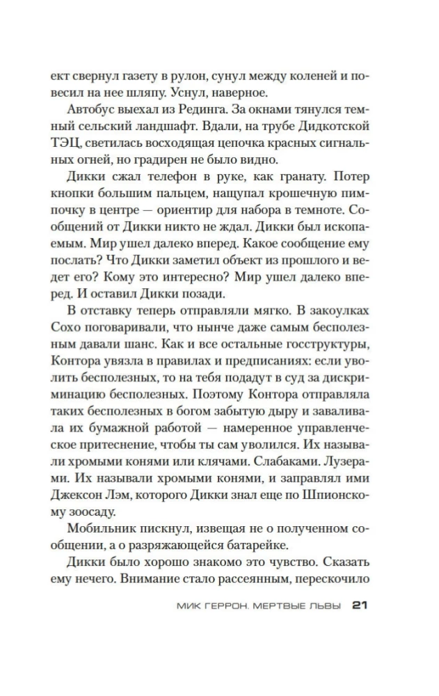 Miruši lauvas