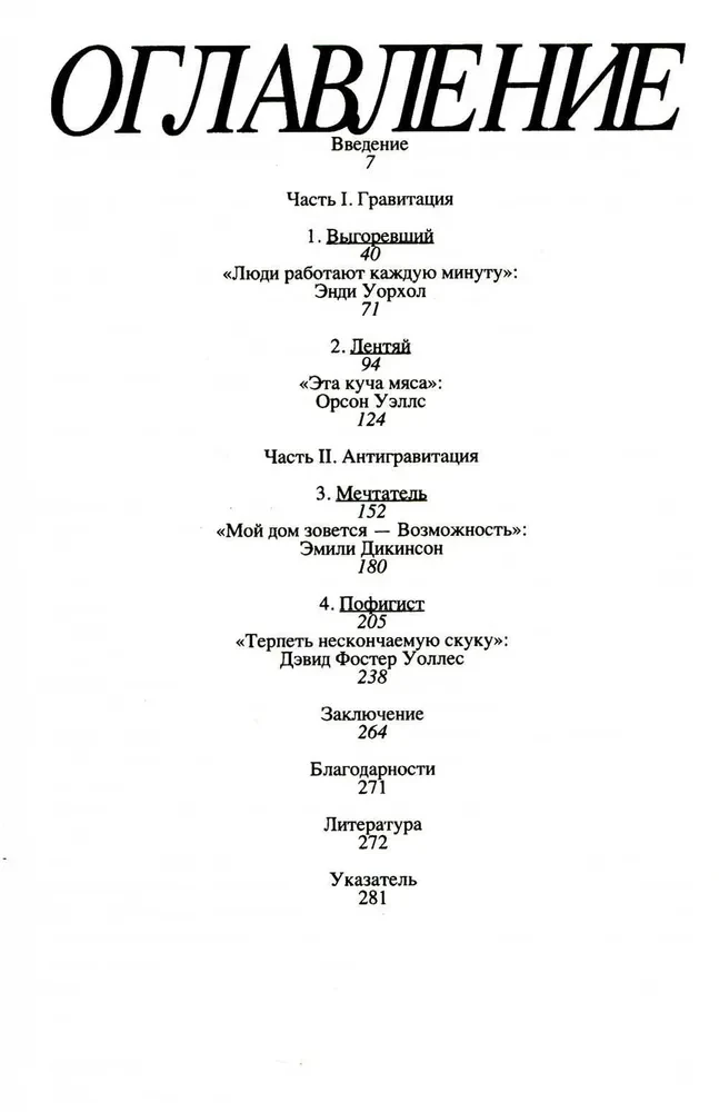 Neraksts. Kāpēc mēs sakām stop