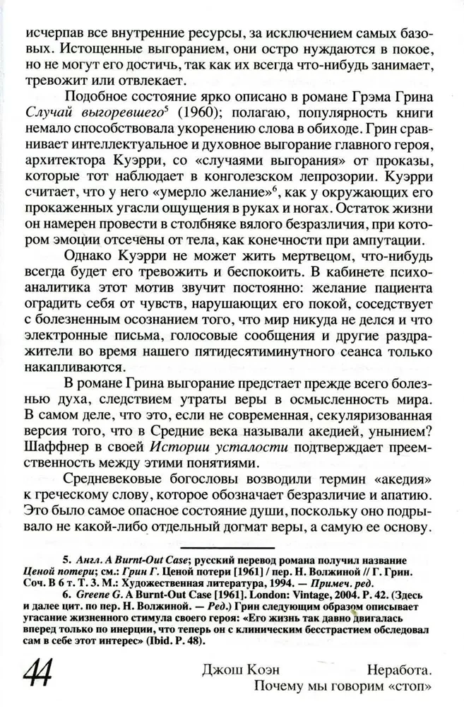 Neraksts. Kāpēc mēs sakām stop
