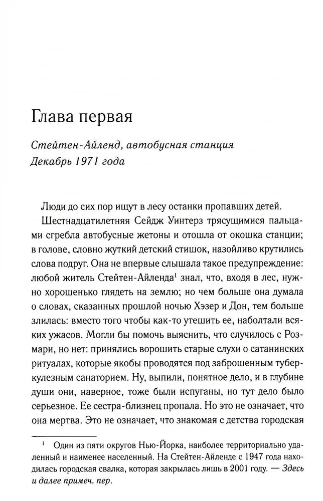 Pazudušās dvēseles Uiloubrokā