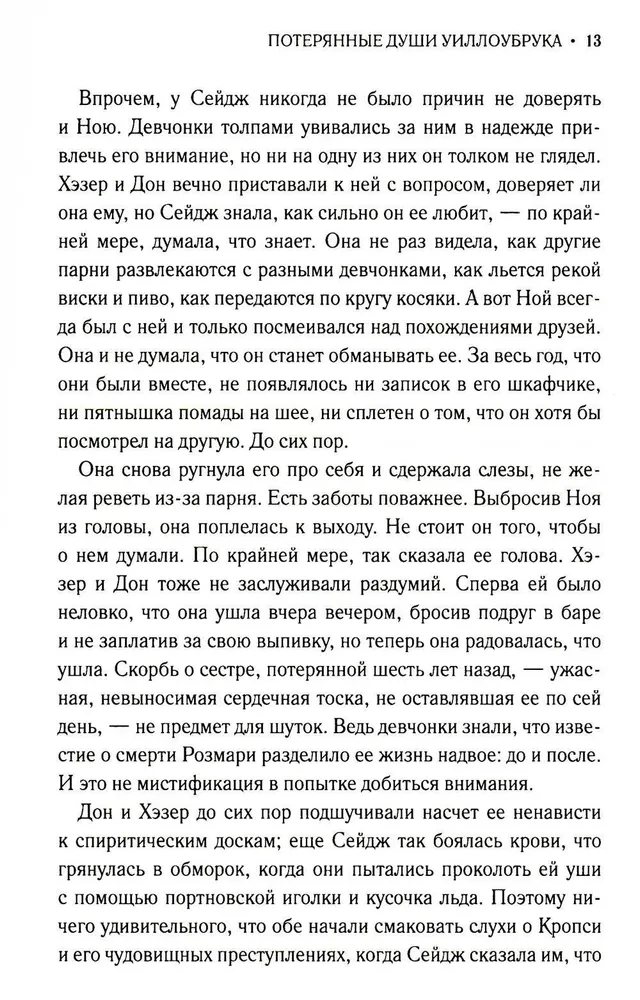 Pazudušās dvēseles Uiloubrokā
