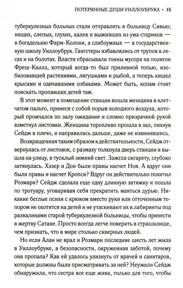 Pazudušās dvēseles Uiloubrokā