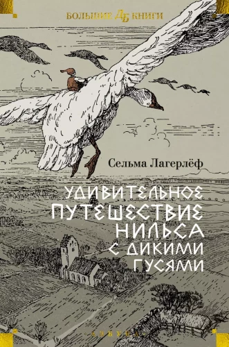 Pārsteidzošs Nīlsa ceļojums ar savvaļas gāzēm
