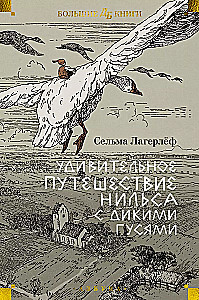 Pārsteidzošs Nīlsa ceļojums ar savvaļas gāzēm