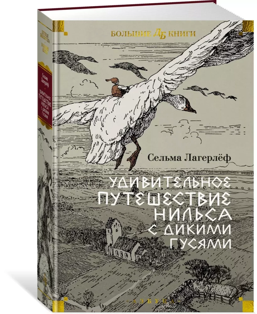 Pārsteidzošs Nīlsa ceļojums ar savvaļas gāzēm