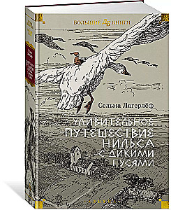 Pārsteidzošs Nīlsa ceļojums ar savvaļas gāzēm