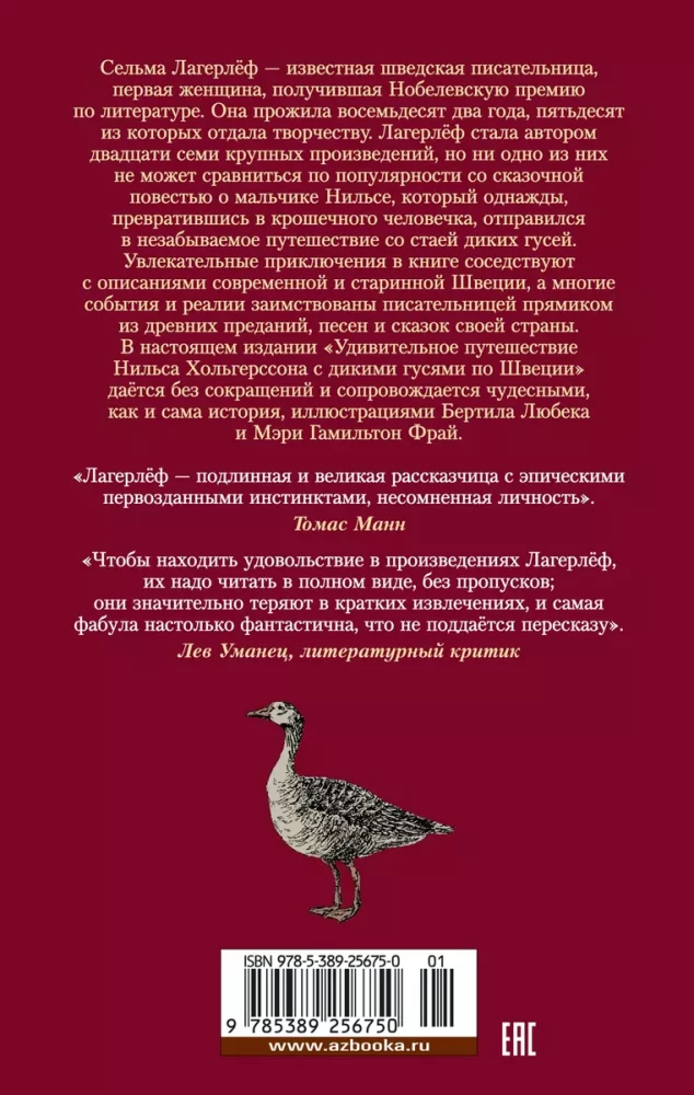 Pārsteidzošs Nīlsa ceļojums ar savvaļas gāzēm