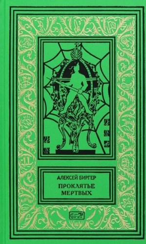 Nedzīvotāju lāsts