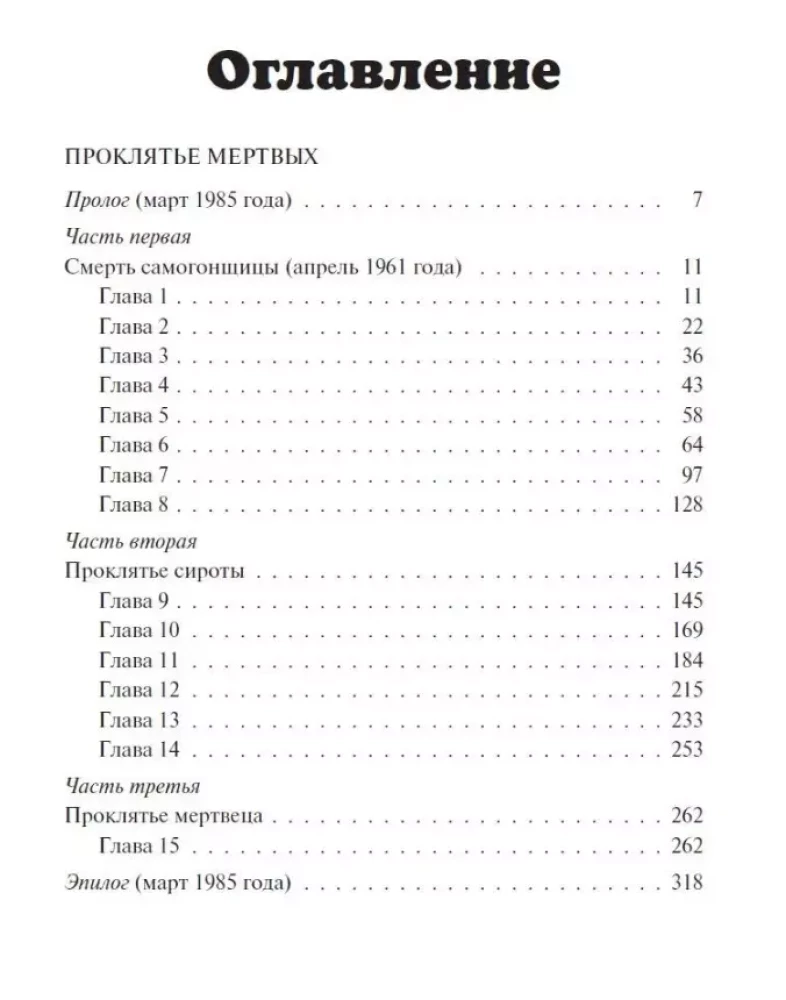 Nedzīvotāju lāsts