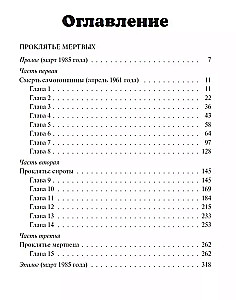 Nedzīvotāju lāsts
