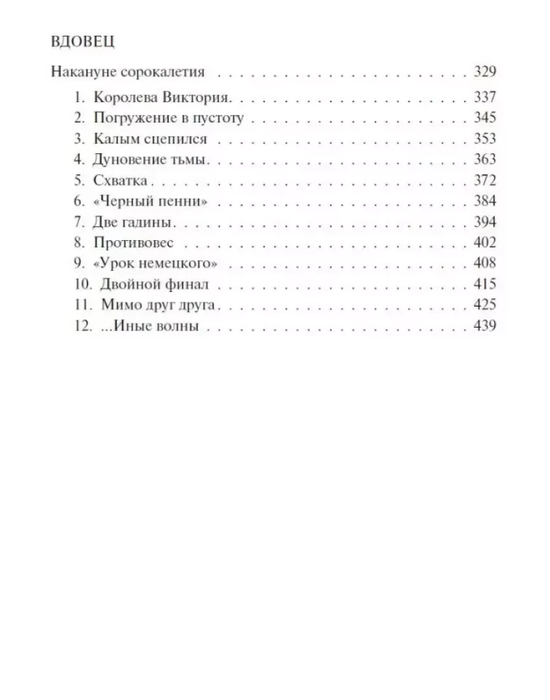 Nedzīvotāju lāsts
