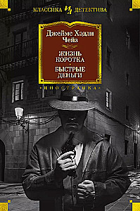 Dzīve ir īsa. Ātrie nauda