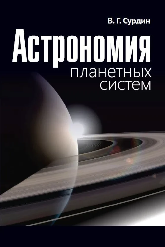 Planētu sistēmu astronomija