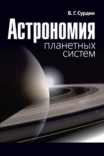 Planētu sistēmu astronomija