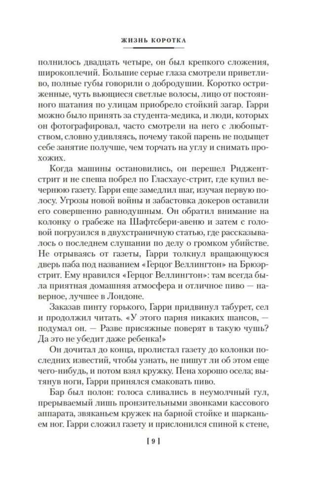 Dzīve ir īsa. Ātrie nauda