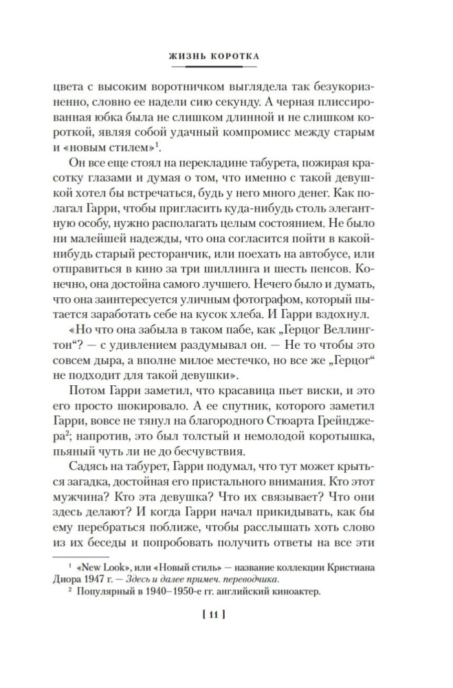Dzīve ir īsa. Ātrie nauda