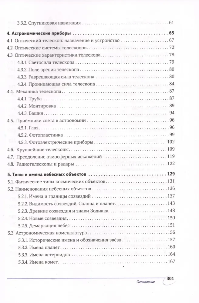 Planētu sistēmu astronomija