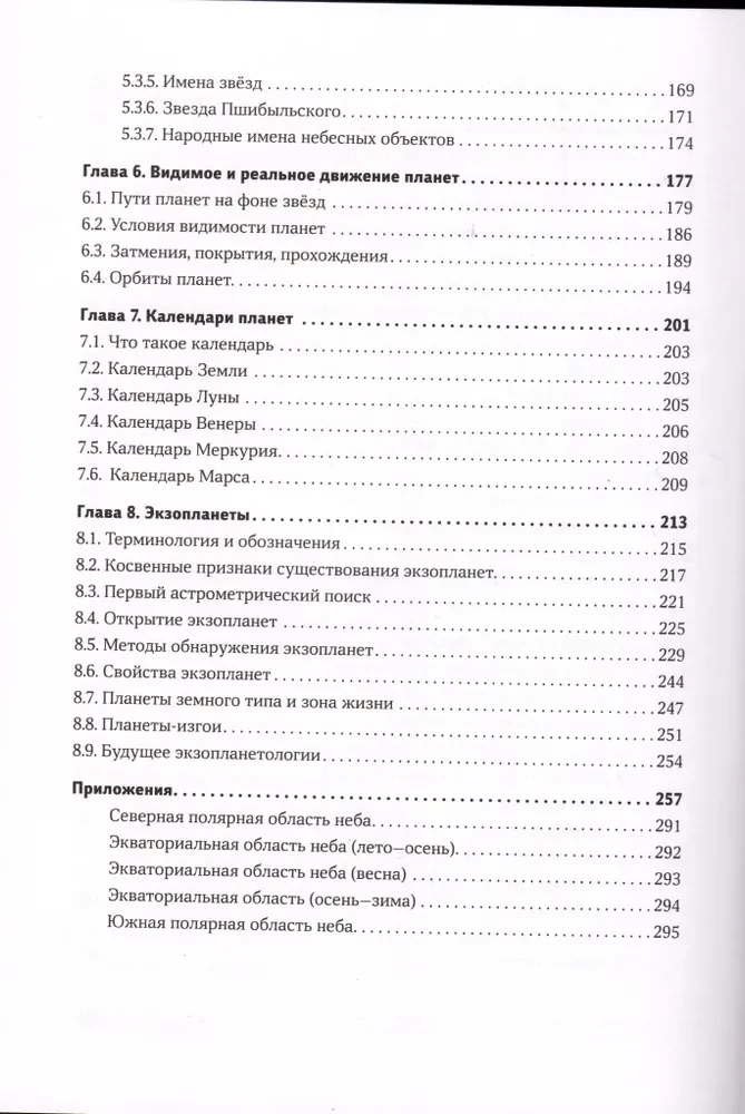 Planētu sistēmu astronomija