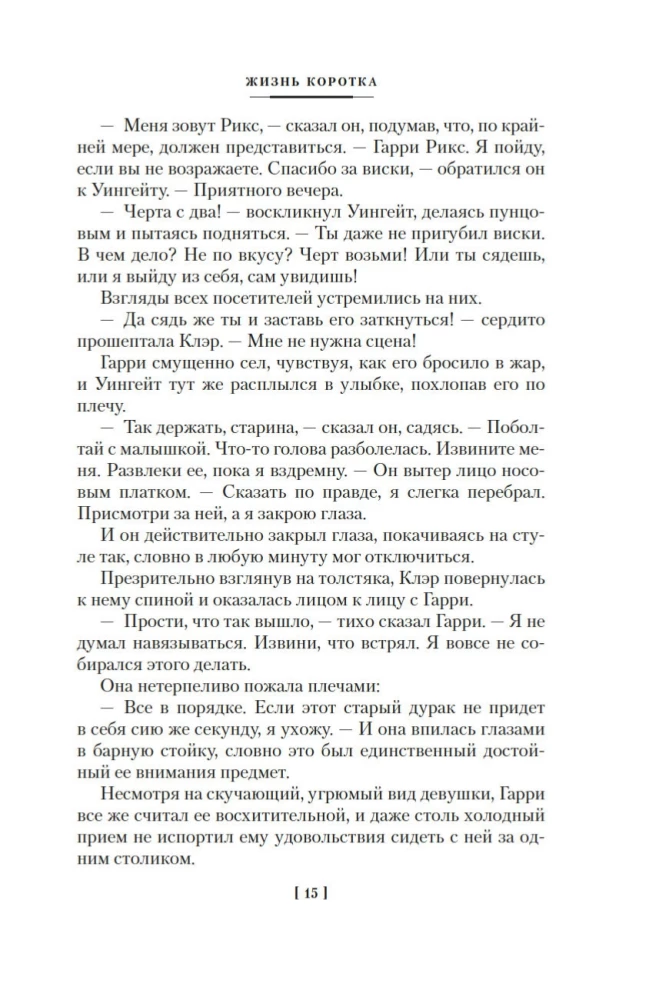 Dzīve ir īsa. Ātrie nauda