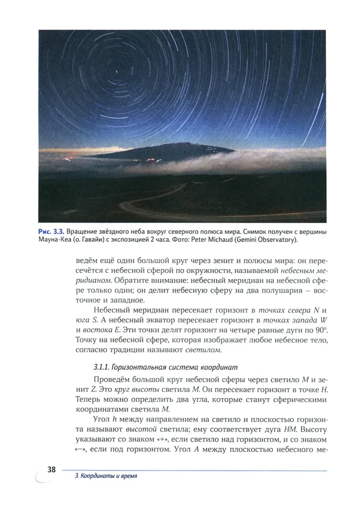Planētu sistēmu astronomija
