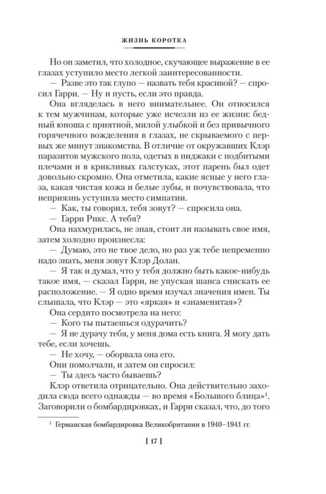Dzīve ir īsa. Ātrie nauda
