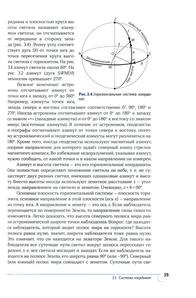 Planētu sistēmu astronomija