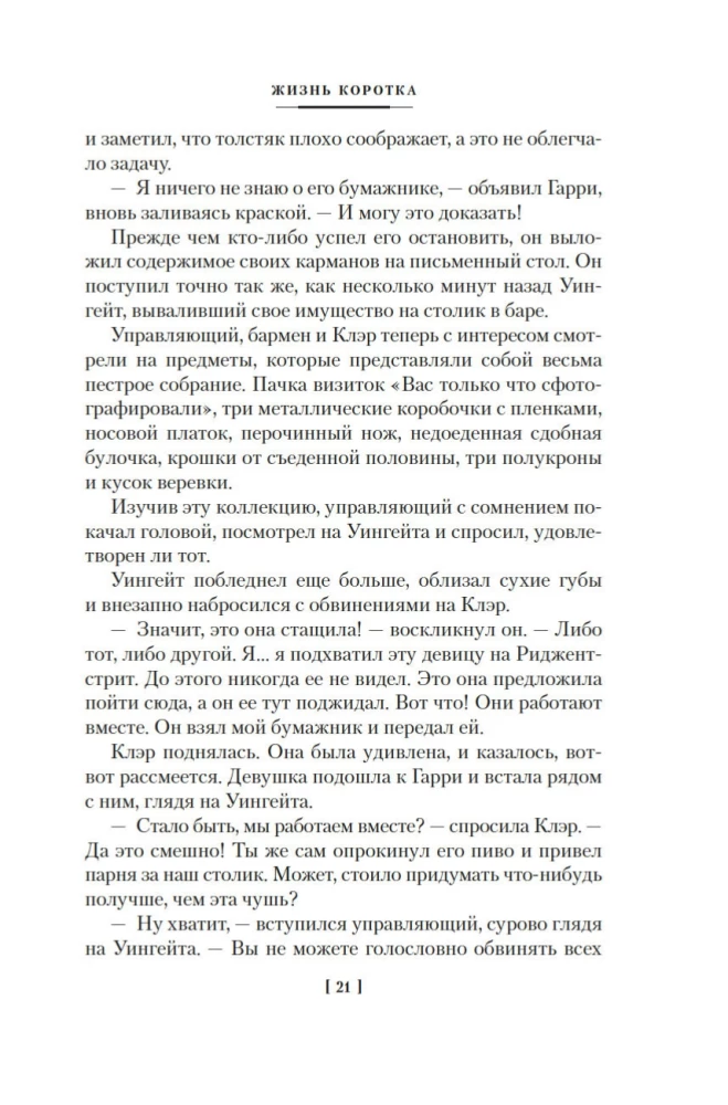 Dzīve ir īsa. Ātrie nauda