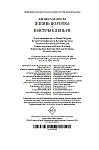 Dzīve ir īsa. Ātrie nauda