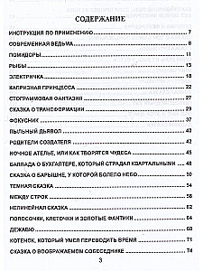 Daudzmēness. Ērtas terapeitiskās pasakas pieaugušajiem
