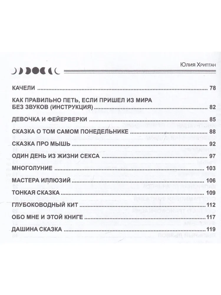 Daudzmēness. Ērtas terapeitiskās pasakas pieaugušajiem