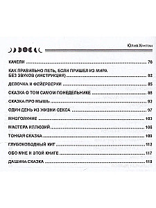 Daudzmēness. Ērtas terapeitiskās pasakas pieaugušajiem