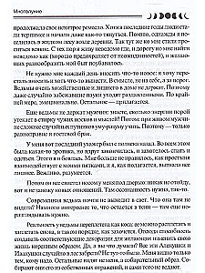 Daudzmēness. Ērtas terapeitiskās pasakas pieaugušajiem