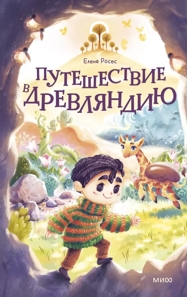 Piedzīvojums Senzemē