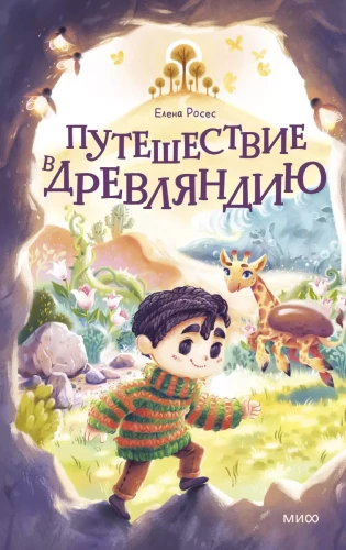 Piedzīvojums Senzemē