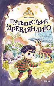 Piedzīvojums Senzemē
