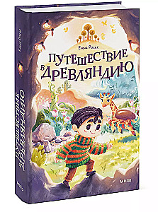Piedzīvojums Senzemē