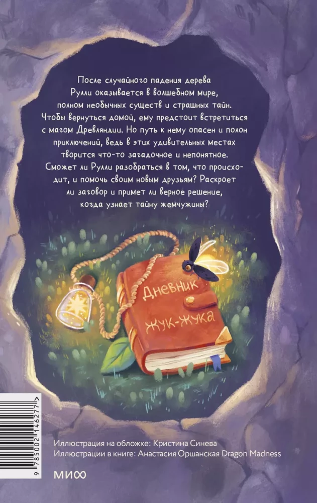 Piedzīvojums Senzemē