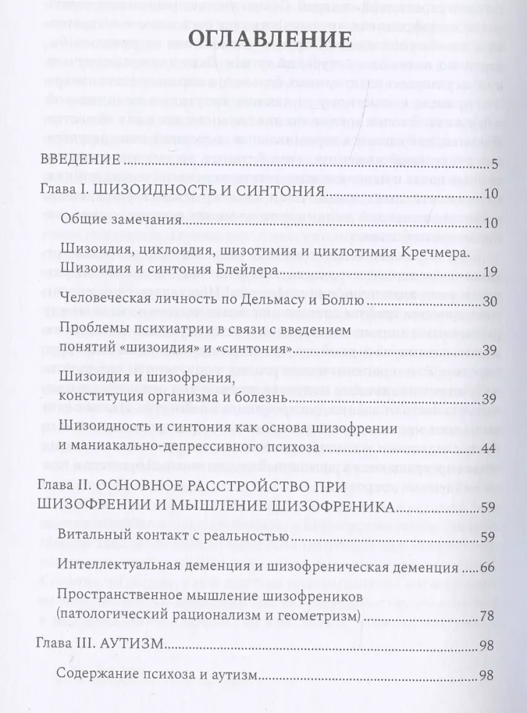 Šizofrēnija. Psihopatoloģija šizoidu un šizofrēniķu